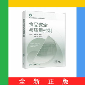 食品安全與質(zhì)量控制(張濱)