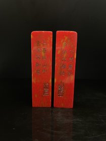 收藏 大红袍鸡血石对章