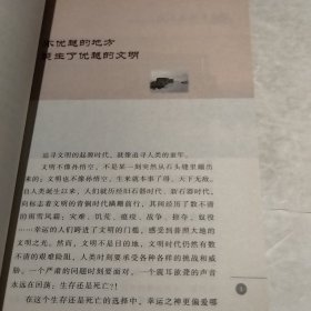 生存还是死亡：美索不达米亚文明 埃及文明·古蜀文明存亡启示录（实物拍照