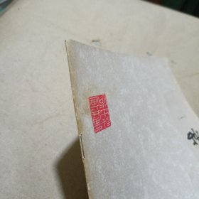 魏碑选字帖（一）