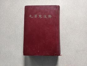 毛泽东选集 一卷本（1966年9月武汉第1次印刷；繁体竖版）