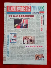 《中国集邮报》2008—8—19，北京奥运会