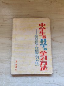 中学生的科学的学习方法-符合你个性的学习方法