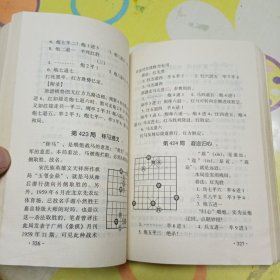 《象棋古谱新编》