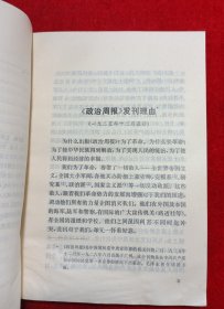 毛泽东新闻工作文选
