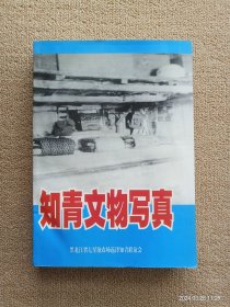 【实拍、多图、往下翻】知青文物写真