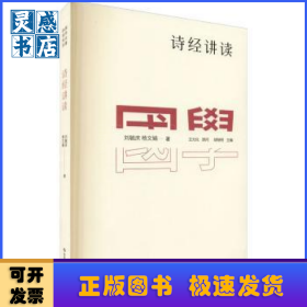 詩經(jīng)講讀