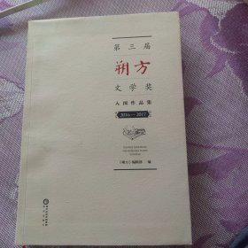 第三届朔方文学奖入围作品