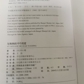 与狗狗的10个约定