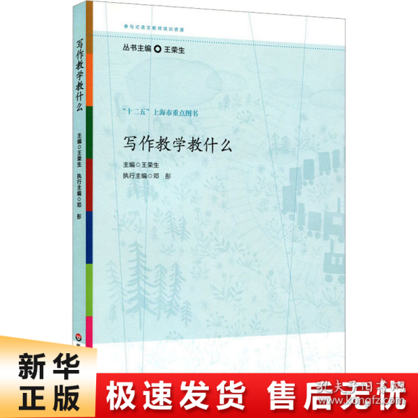 写作教学教什么