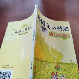 校园文丛精选 曾经的那片山野