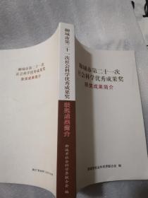 聊城市第二十一次社会科学优秀成果奖380页