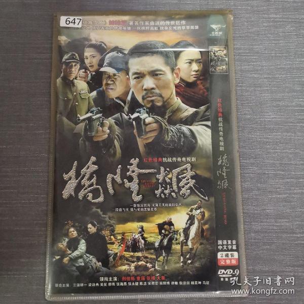 647影视光盘DVD:桥隆飙      二张光盘简装