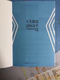 人生就是边玩边学：李欣频的创意启蒙之旅