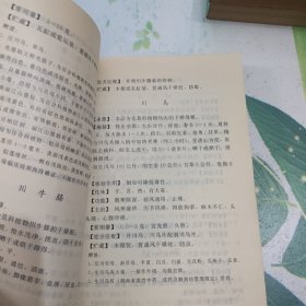 湖南省中药材炮制规范