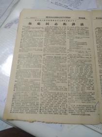 西北铁道报  1968年  庆祝建国十九周年祝毛主席万寿无疆  八开八版