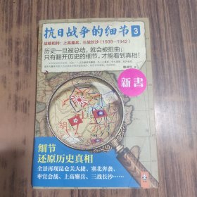 抗日战争的细节3：战略相持：上高鏖兵、三战长沙（1939—1942）