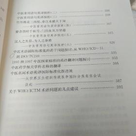 中医英语翻译研究