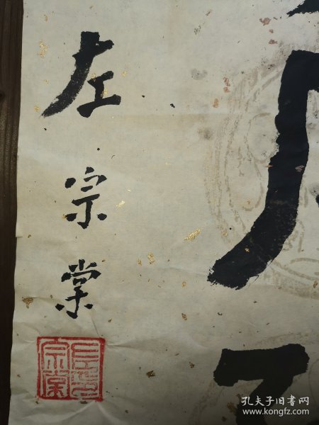 大字，放的太久了，在放都烂了，字也不认得，便宜处理！！ 保证都不是印刷品！136*35纸张非常老旧！整理老仓库！ 翻 出左宗棠 以前收的一批纸张很酥脆泛黄的老书画之一！