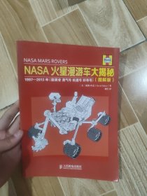 NASA火星漫游车大揭秘