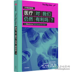 医疗对我们仍然有利吗？(The Big Idea系列第一辑)