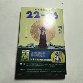 日版漫画 藤本树短篇集 22-26 藤本タツキ短编集「22-26」 日文漫画书日本原版进口图书 藤本 タツキ 集英社