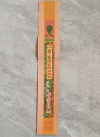 广平安正号雪梨长寿香(商标纸