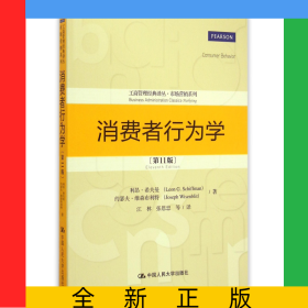 消費(fèi)者行為學(xué)(第11版)/市場營銷系列/工商管理經(jīng)典譯叢