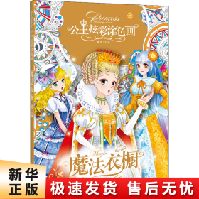 【全5册】公主炫彩涂色画 魔法衣橱+舞会公主+魔法美少女+时尚美妆+闪亮珠宝盒 3-4-5-6岁儿童益智涂色书彩铅笔水彩笔蜡笔油画棒水粉颜料填色涂鸦本百变公主涂色秀女孩A4填色本画画书幼儿涂色书