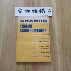 怎样写英文信