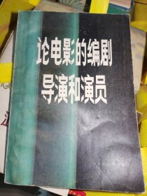 论电影的编剧导演和演员