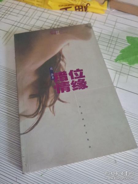 红妆族系列丛书·刘莎言情集