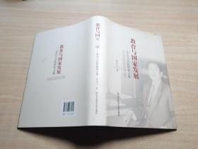 教育與國(guó)家發(fā)展梁忠義比較教育文集