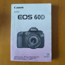 佳能EOS 60D数码相机使用说明书