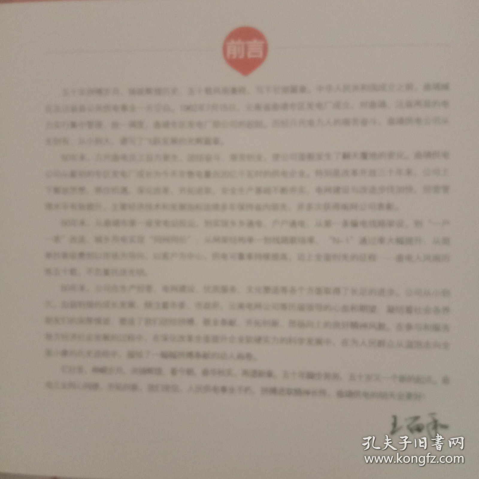 曲靖电力五十周年图册