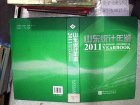 山東統(tǒng)計(jì)年鑒 2011 無光盤
