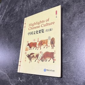 中国文化要览（英文版）