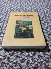 贵阳及邻近地区高等真菌原色定位图鉴