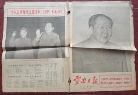 1969年5月2日云南日报（四版）