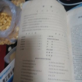 畜牧兽医文摘，双月刋。1977年第4期。文摘号：546一751。