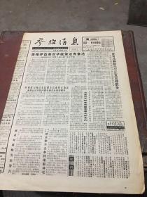 参考消息1996年5月29日