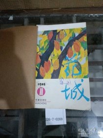 花城1986年第1-2期