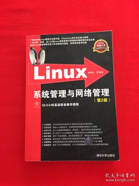 Linux系统管理与网络管理