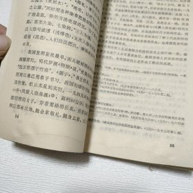 中国古代纺织史稿【书边有点水印，品看图】【作者签赠本】