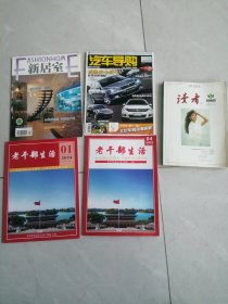 各种杂志5本15元