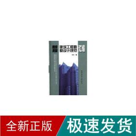 新版建筑工程勘察设计规范汇编 建筑规范 中国建筑出版社编 新华正版