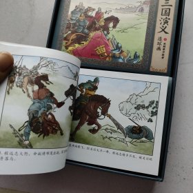 三国演义全彩图彩色四大名著连环画全套12册珍藏版小人书经典（缺2.3）10册合售