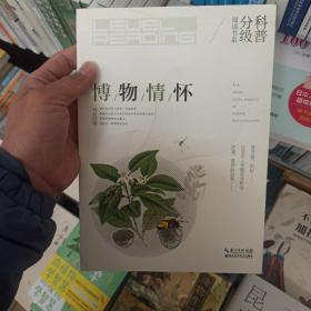 博物情怀