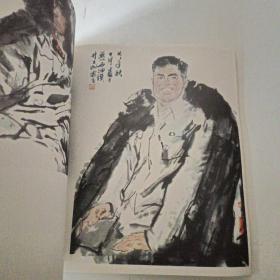 方增先画集