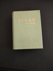 古 兰 经 韵 译（全一册）